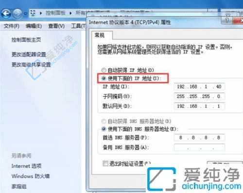 win7系统怎样修改ip地址-电脑如何设置静态ip地址