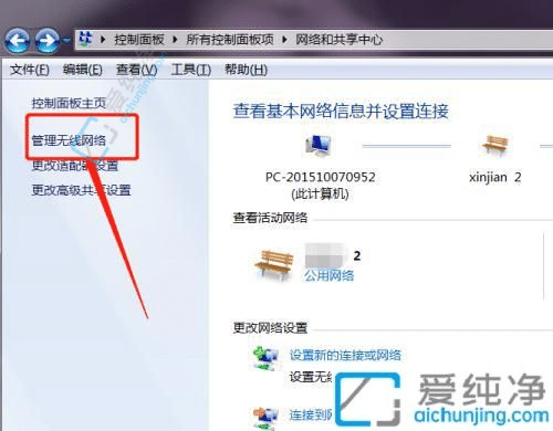 Win7电脑上查看已连接WiFi密码的方法