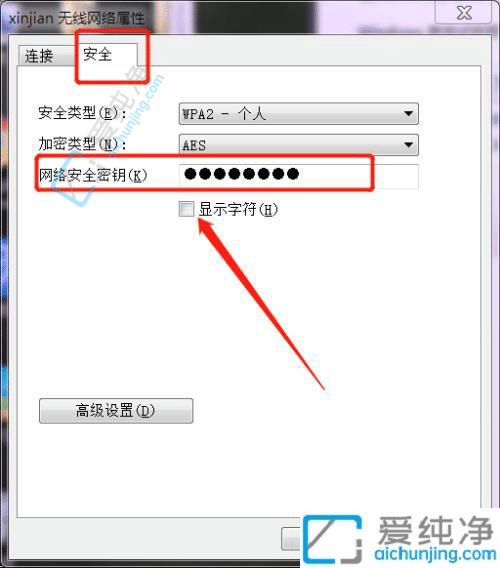 Win7电脑上查看已连接WiFi密码的方法