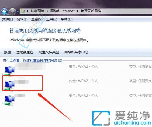 Win7电脑上查看已连接WiFi密码的方法