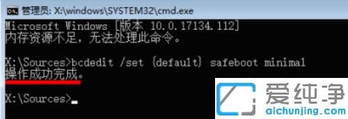 Win10用cmd命令进入安全模式