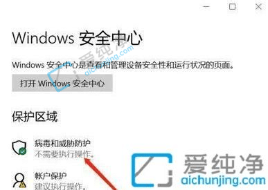 win10怎么关闭自动删除危险文件-win10自动删除破解文件怎么关闭