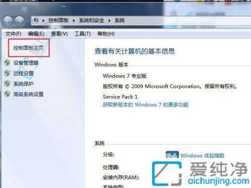 Win7控制面板怎么打开？四招让你秒变系统大师