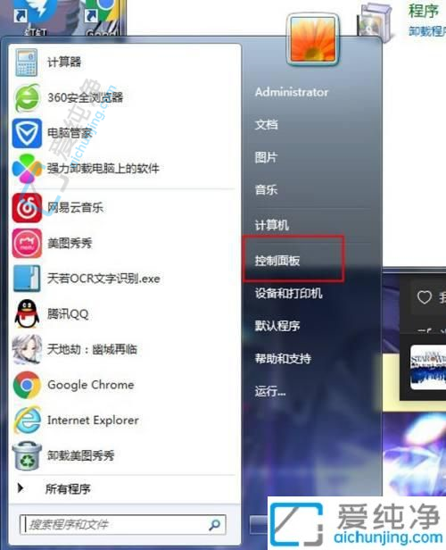 Win7控制面板怎么打开？四招让你秒变系统大师