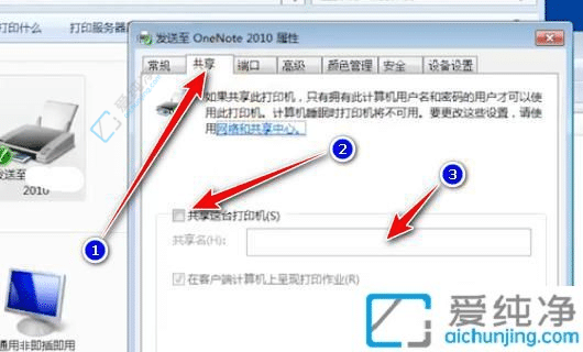Win7打印机共享多台电脑使用教程：让你轻松打印