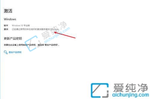 win10是否激活在哪里看-win10怎么查看是否激活成功