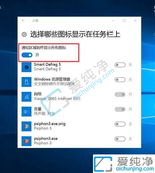 win10任务栏右下角图标怎么显示出来-win10显示右下角所有图标
