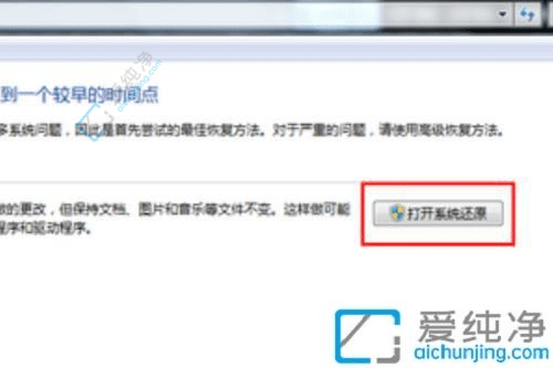 重返过去！Win7如何开启系统还原功能