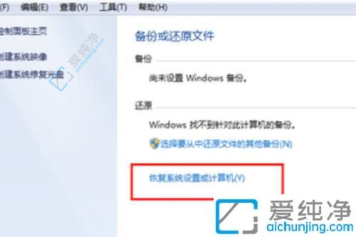 重返过去！Win7如何开启系统还原功能