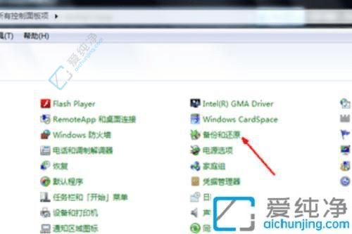 重返过去！Win7如何开启系统还原功能