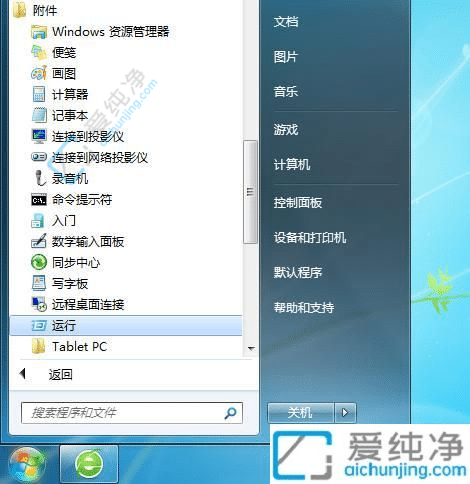 一键启动！揭秘Win7打开“运行”窗口的快捷键