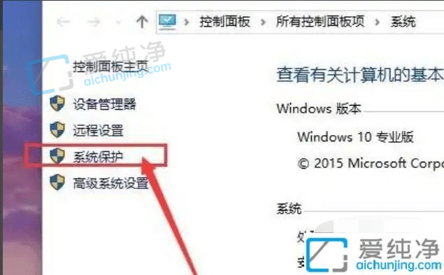 win10如何设置系统还原点-window10如何创建还原点