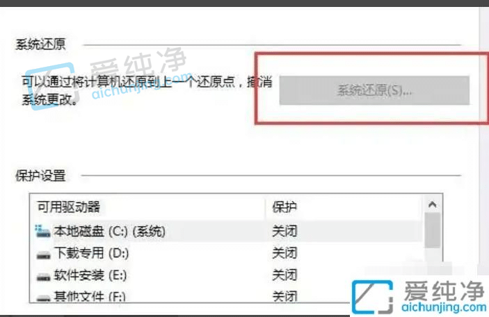 win10如何设置系统还原点-window10如何创建还原点