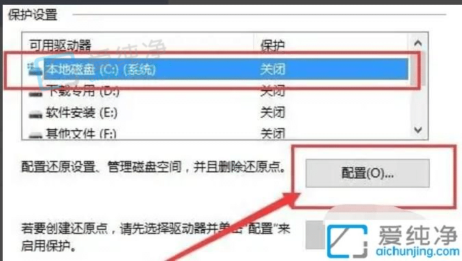 win10如何设置系统还原点-window10如何创建还原点