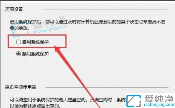 win10如何设置系统还原点-window10如何创建还原点