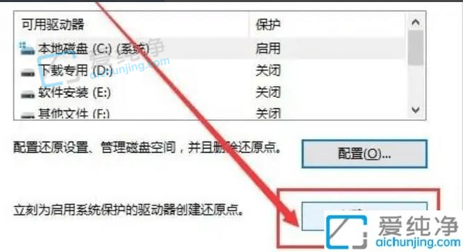 win10如何设置系统还原点-window10如何创建还原点
