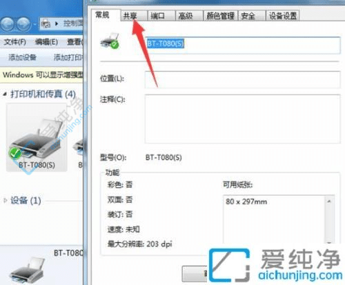 Win7打印机共享攻略：如何让多台电脑共用一台打印机