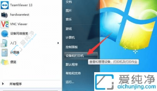 Win7打印机共享攻略：如何让多台电脑共用一台打印机