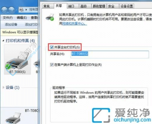 Win7打印机共享攻略：如何让多台电脑共用一台打印机