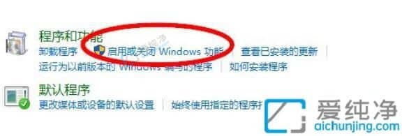 win10如何安装iis组件-win10怎样正确安装IIS组件