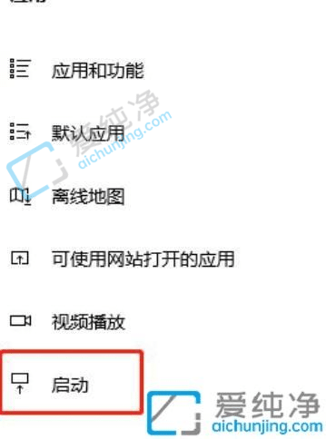 win10开机自启动软件怎么设置-win10开机启动软件怎么关闭