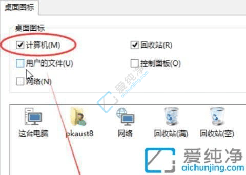 快速恢复经典视界：在Win7桌面显示“我的电脑”图标