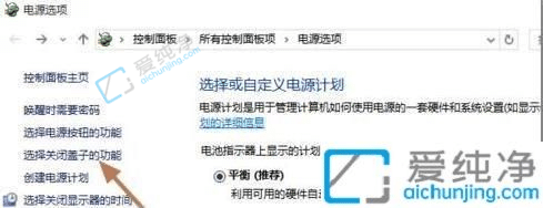 win10笔记本合上盖子就关机怎么办？win10笔记本电脑合上盖子后继续工作