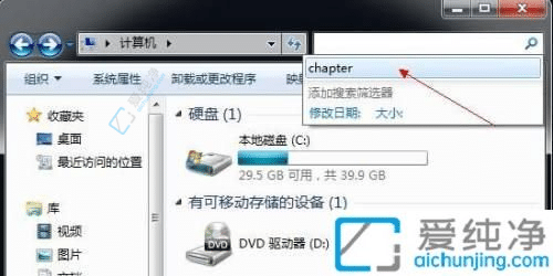 轻松清理隐私：如何删除Win7文件搜索记录