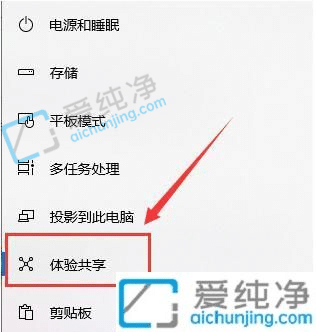 Win10体验共享是什么-Win10系统如何开启体验共享