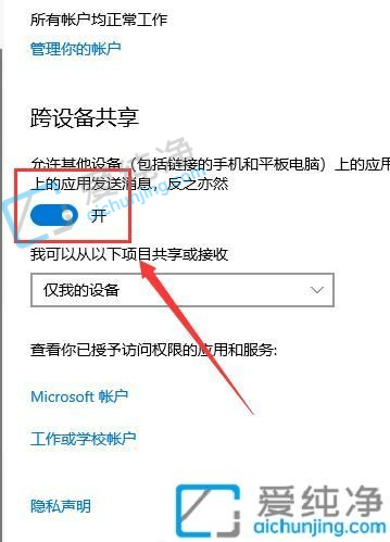 Win10体验共享是什么-Win10系统如何开启体验共享