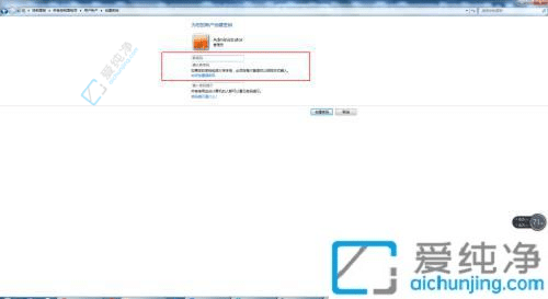 Win7电脑保护隐私：教你设置开机密码的简易指南