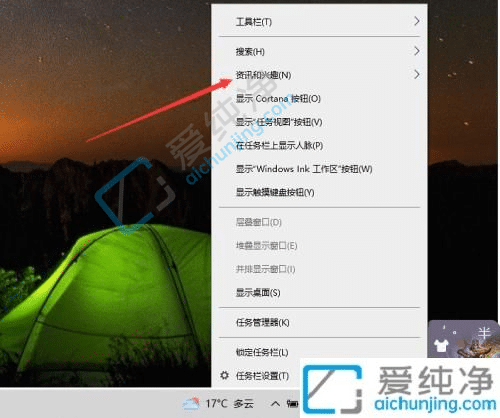 win10右下角新闻怎么关-怎么关闭win10右下角的资讯