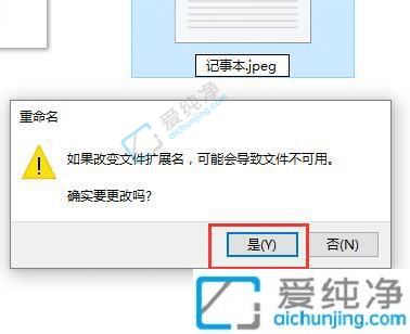 win10怎么改记事本后缀名格式-win10更改记事本后缀名的方法