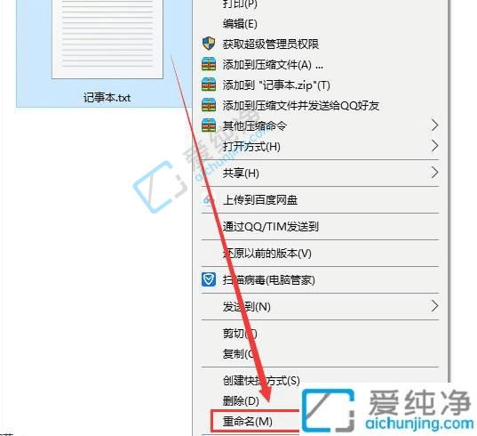win10怎么改记事本后缀名格式-win10更改记事本后缀名的方法