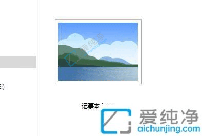 win10怎么改记事本后缀名格式-win10更改记事本后缀名的方法