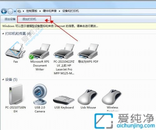 Win7连接局域网内的打印机方法：畅享共享