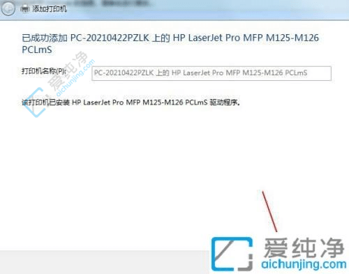 Win7连接局域网内的打印机方法：畅享共享