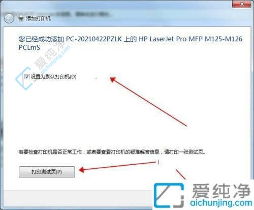 Win7连接局域网内的打印机方法：畅享共享