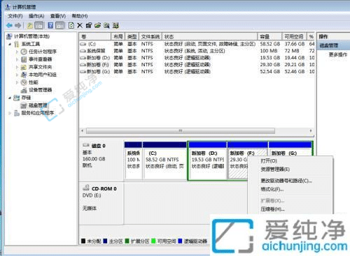 Win7硬盘分区全攻略：重新规划存储空间