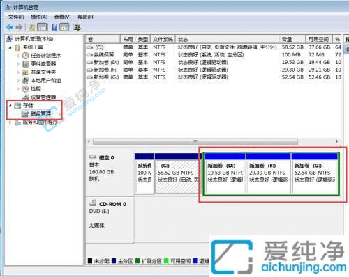Win7硬盘分区全攻略：重新规划存储空间