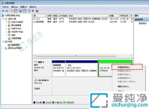 Win7硬盘分区全攻略：重新规划存储空间