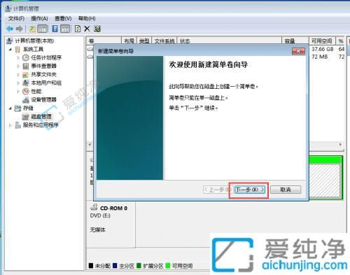 Win7硬盘分区全攻略：重新规划存储空间