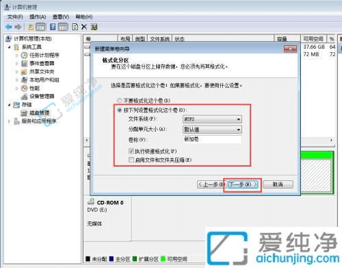 Win7硬盘分区全攻略：重新规划存储空间