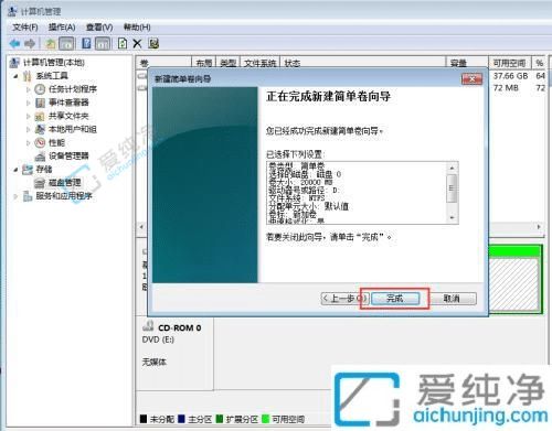 Win7硬盘分区全攻略：重新规划存储空间