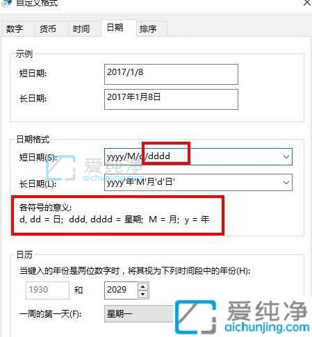 win10右下角怎么显示星期几-win10电脑时间怎么显示星期几