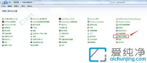 Win7音量图标不翼而飞的恢复方法