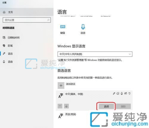 win10自带输入法怎么调出来-win10系统怎么添加五笔输入法