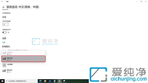 win10自带输入法怎么调出来-win10系统怎么添加五笔输入法