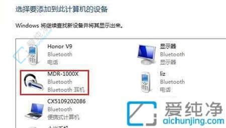 轻松连接蓝牙耳机：Win7系统电脑的终极指南