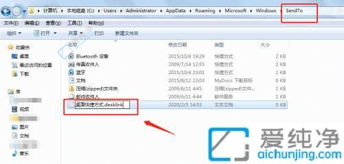 Win7电脑右键“发送到桌面快捷方式”选项消失解决方法
